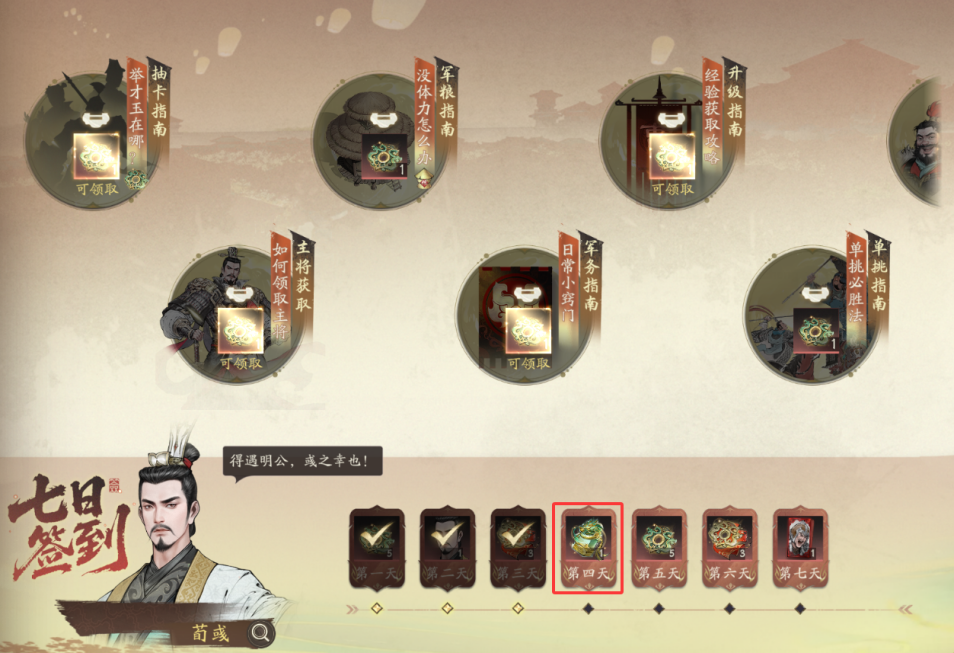 《三國(guó)望神州》開服龍?bào)J之印獲取攻略圖片_2