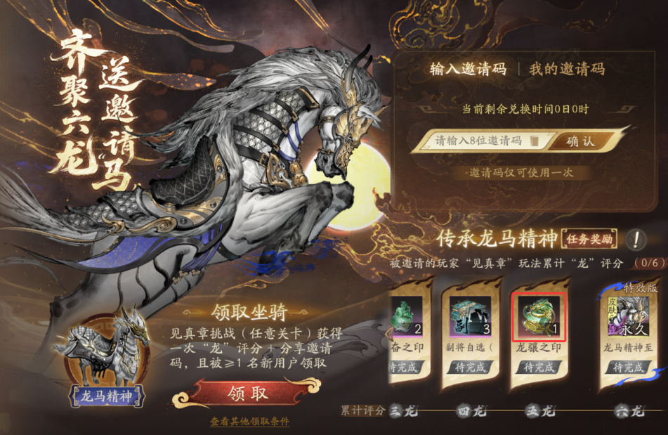 《三國(guó)望神州》開服龍?bào)J之印獲取攻略圖片_4