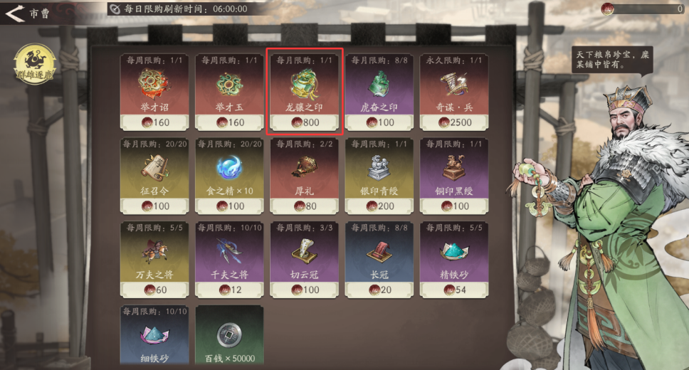 《三國(guó)望神州》開服龍?bào)J之印獲取攻略圖片_5