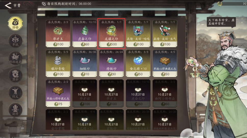 《三國(guó)望神州》開服龍?bào)J之印獲取攻略圖片_6